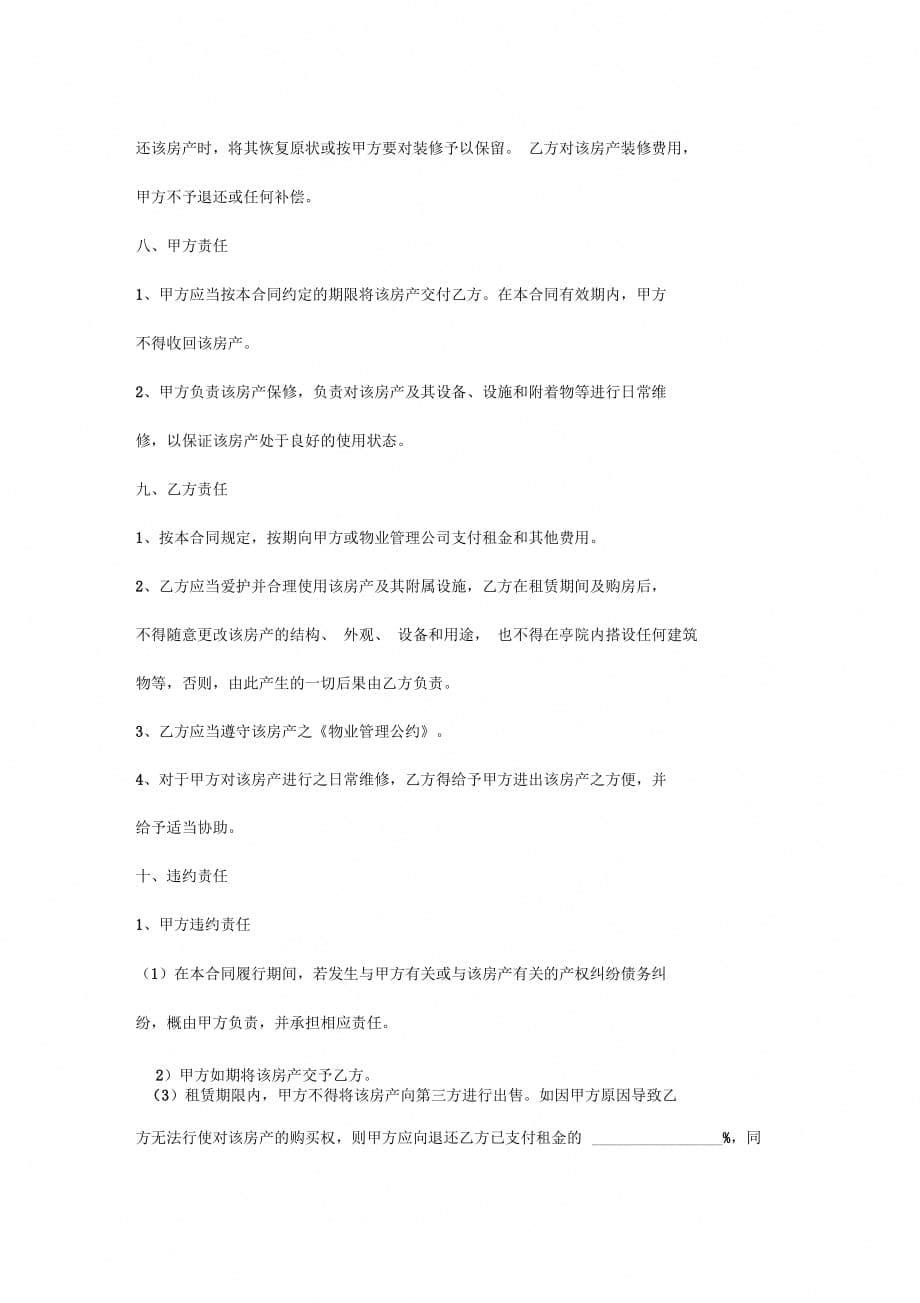 房产以租代售合同协议书范本_第5页