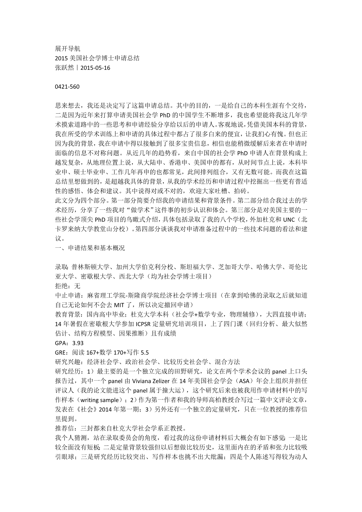 美国社会学博士申请总结.doc_第1页