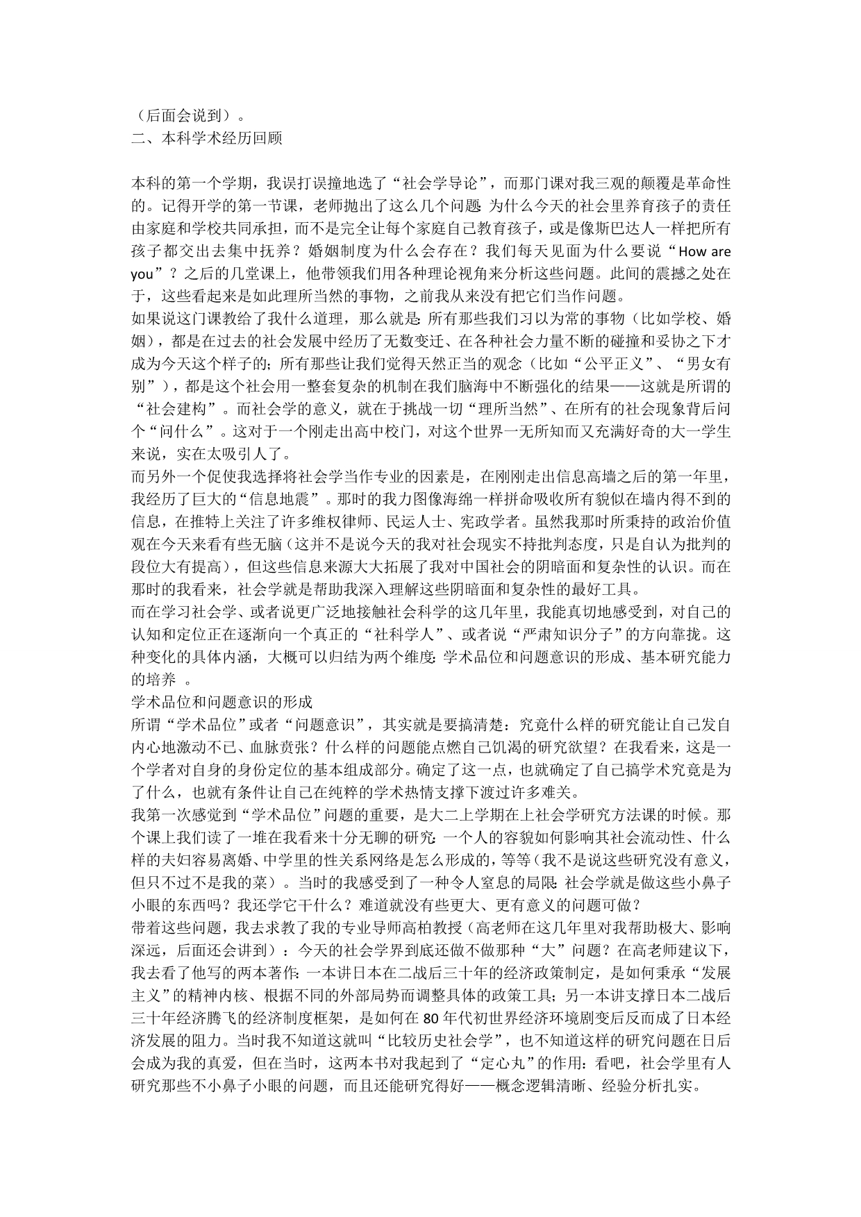 美国社会学博士申请总结.doc_第2页