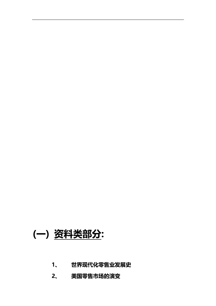 2020（店铺管理）2020年北京华联综合超市采购作业规范_第3页