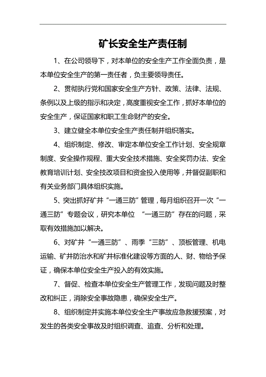 2020（安全生产）2020年矿长科长安全生产责任制_第1页