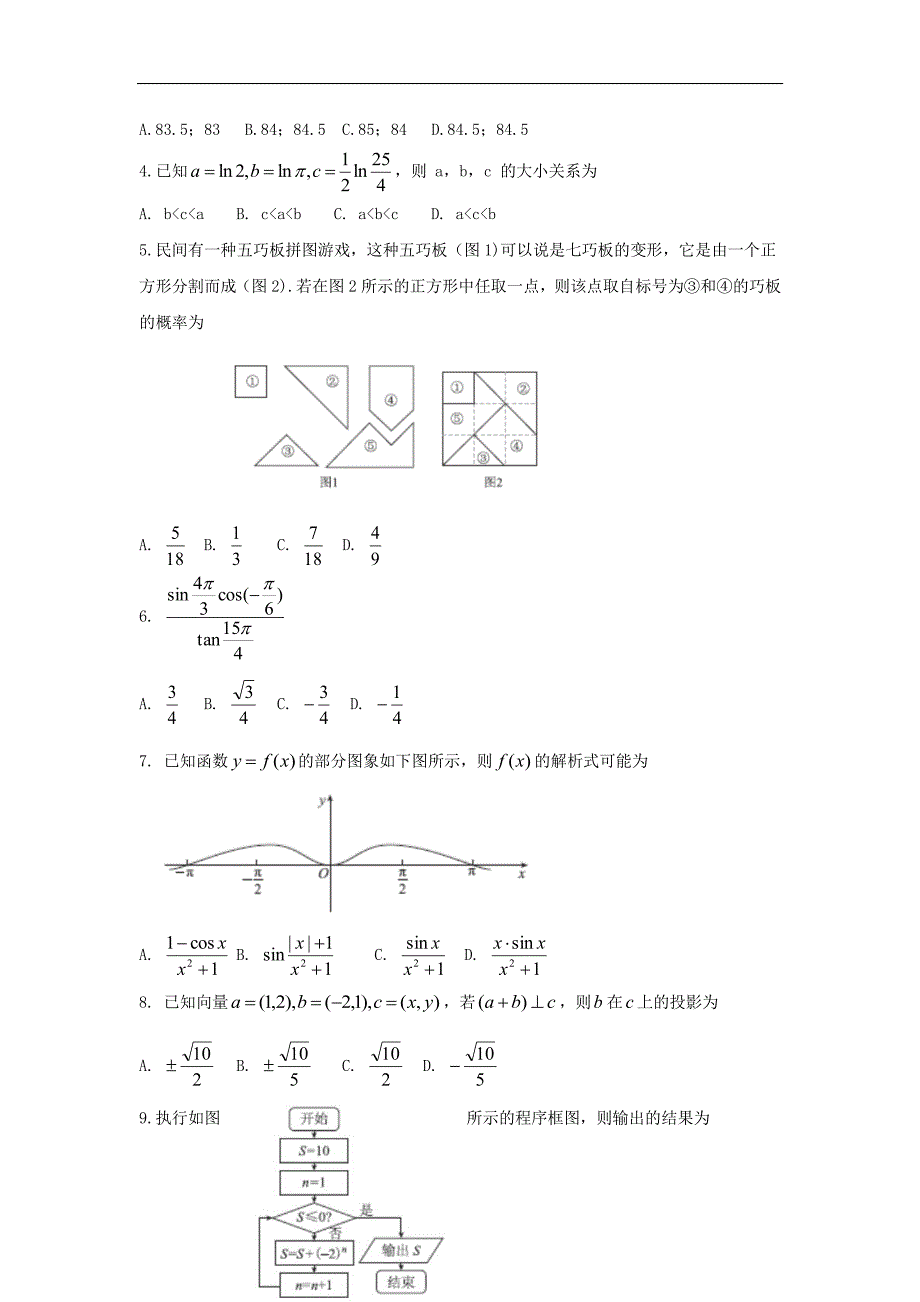 2019-2020学年下学期普通高中期末考试高三数学（文）试题pdf版含答案_第2页