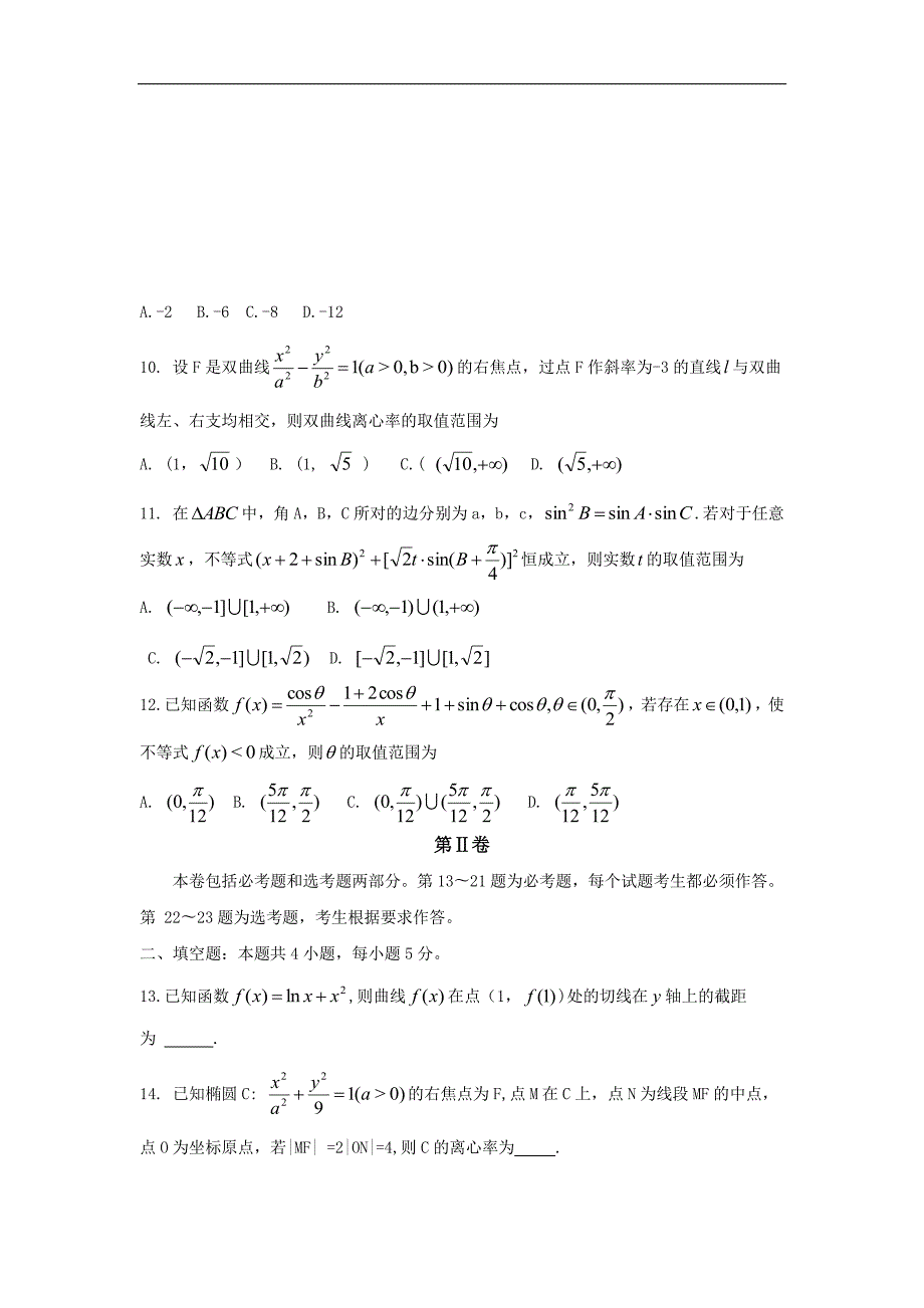 2019-2020学年下学期普通高中期末考试高三数学（文）试题pdf版含答案_第3页