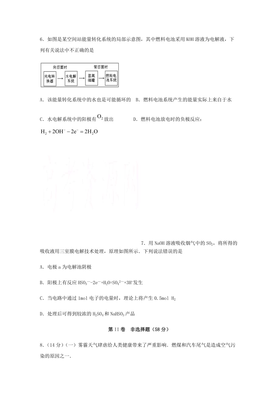 四川省泸县第一中学2019-2020学年高二化学下学期期中试题[含答案]_第3页