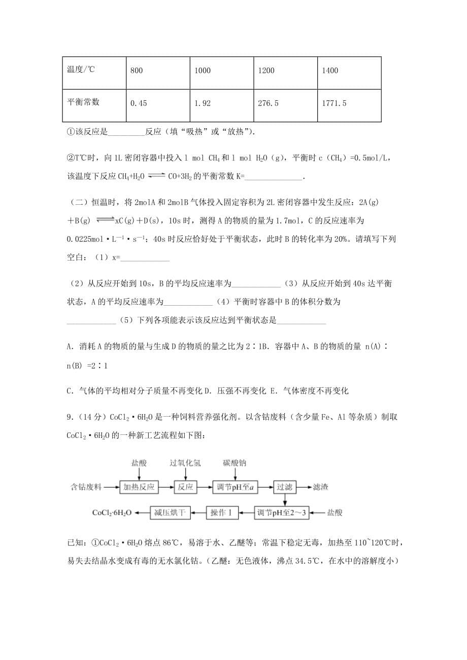 四川省泸县第一中学2019-2020学年高二化学下学期期中试题[含答案]_第5页