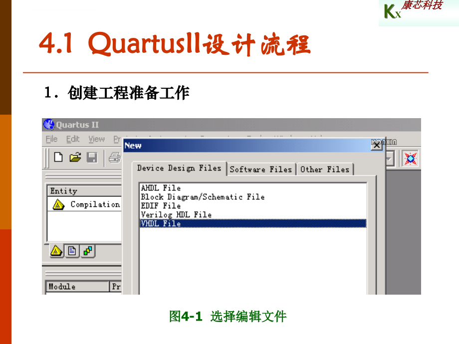 Quartus_II_使用方法简略教程_第2页