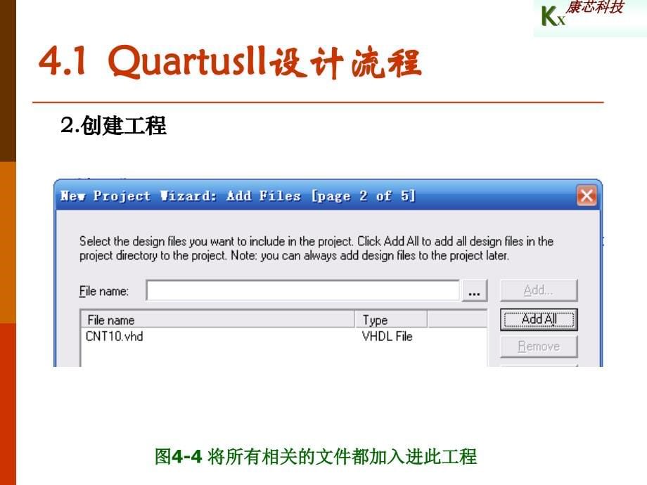 Quartus_II_使用方法简略教程_第5页