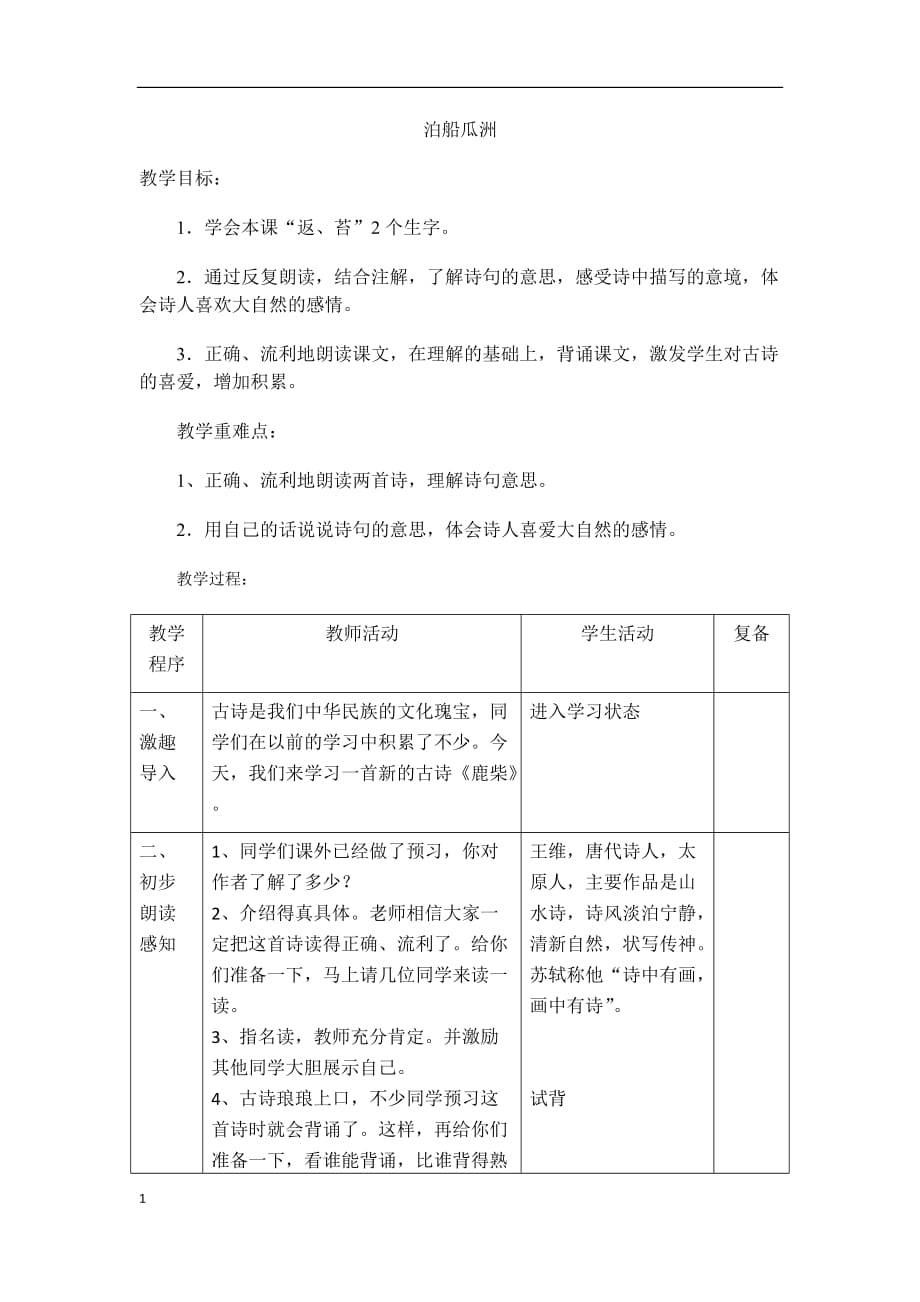 36古诗两首2教学教案_第1页