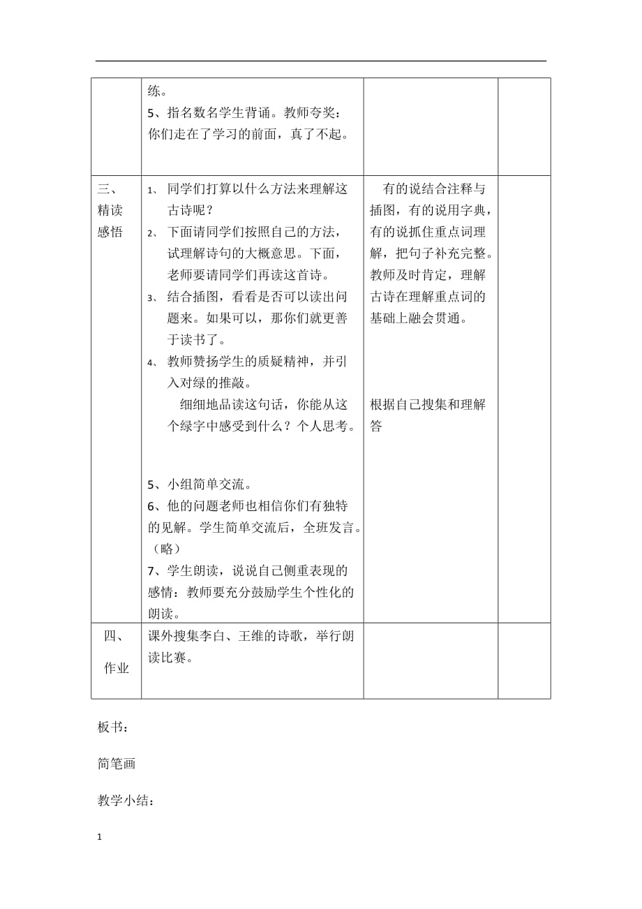 36古诗两首2教学教案_第2页