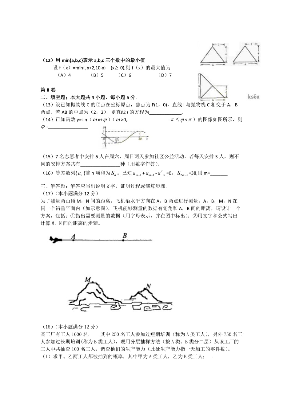 2020年普通高等学校招生全国统一考试数学理（海南卷）Word版缺答案（通用）_第3页