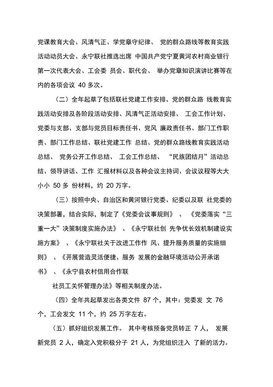 202X年党办主任个人工作总结_第2页