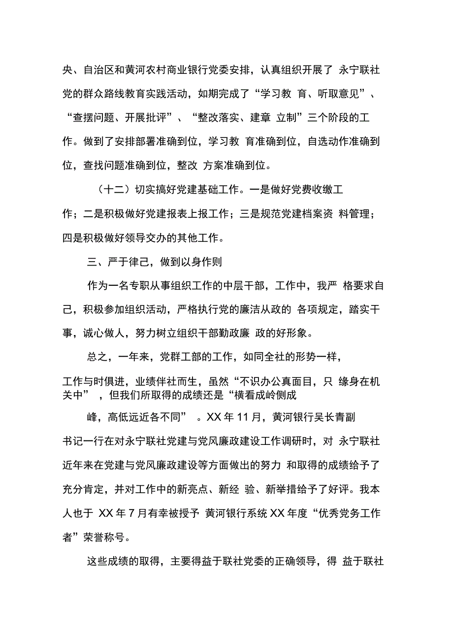 202X年党办主任个人工作总结_第4页