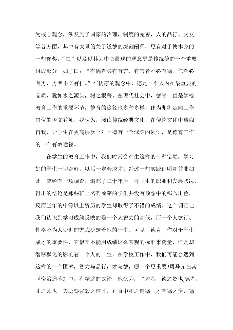 心得体会 培训心得体会 新教师暑期培训心得 德者才之帅也_第3页