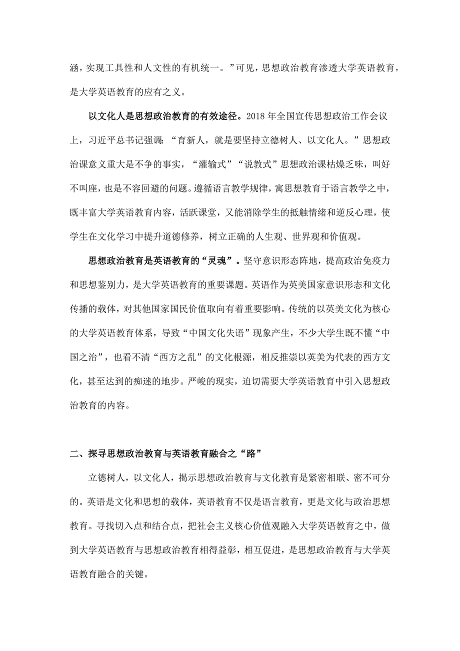 坚持立德树人落实大学外语课程思政_第3页