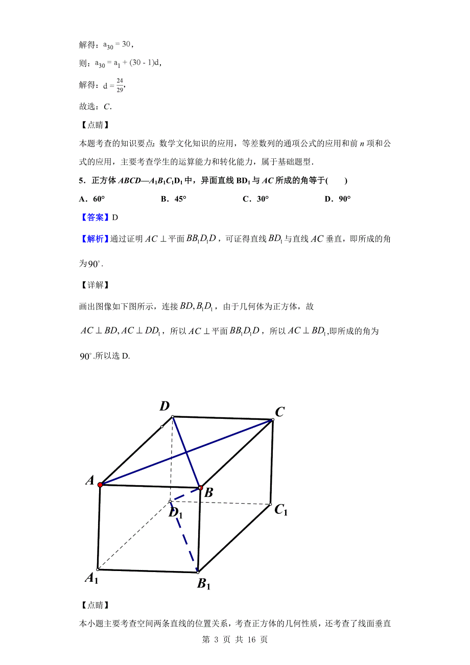 2019-2020学年市马中学（4 n）高中联合体高二上学期期中考试数学试题（解析版）_第3页