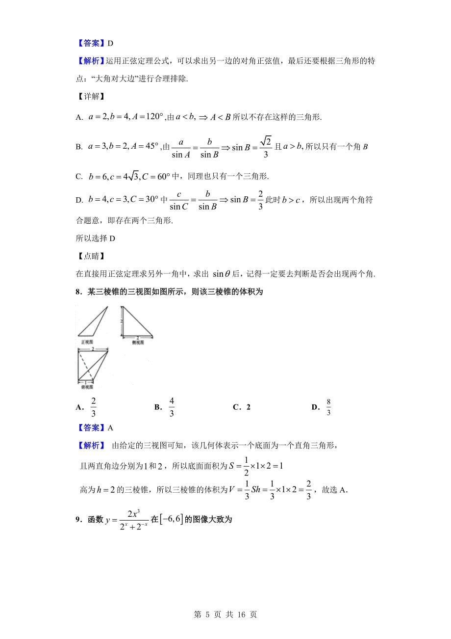 2019-2020学年市马中学（4 n）高中联合体高二上学期期中考试数学试题（解析版）_第5页