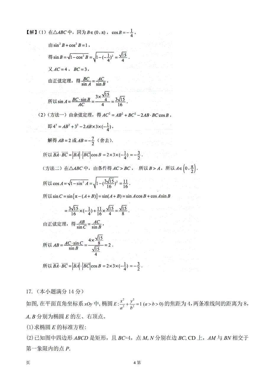 2020届南通市、泰州市高三上学期第一次调研考试数学（文）试题（wod版）_第4页