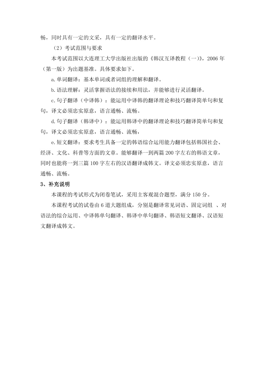 安徽省专升本考试大纲编写指引_第2页