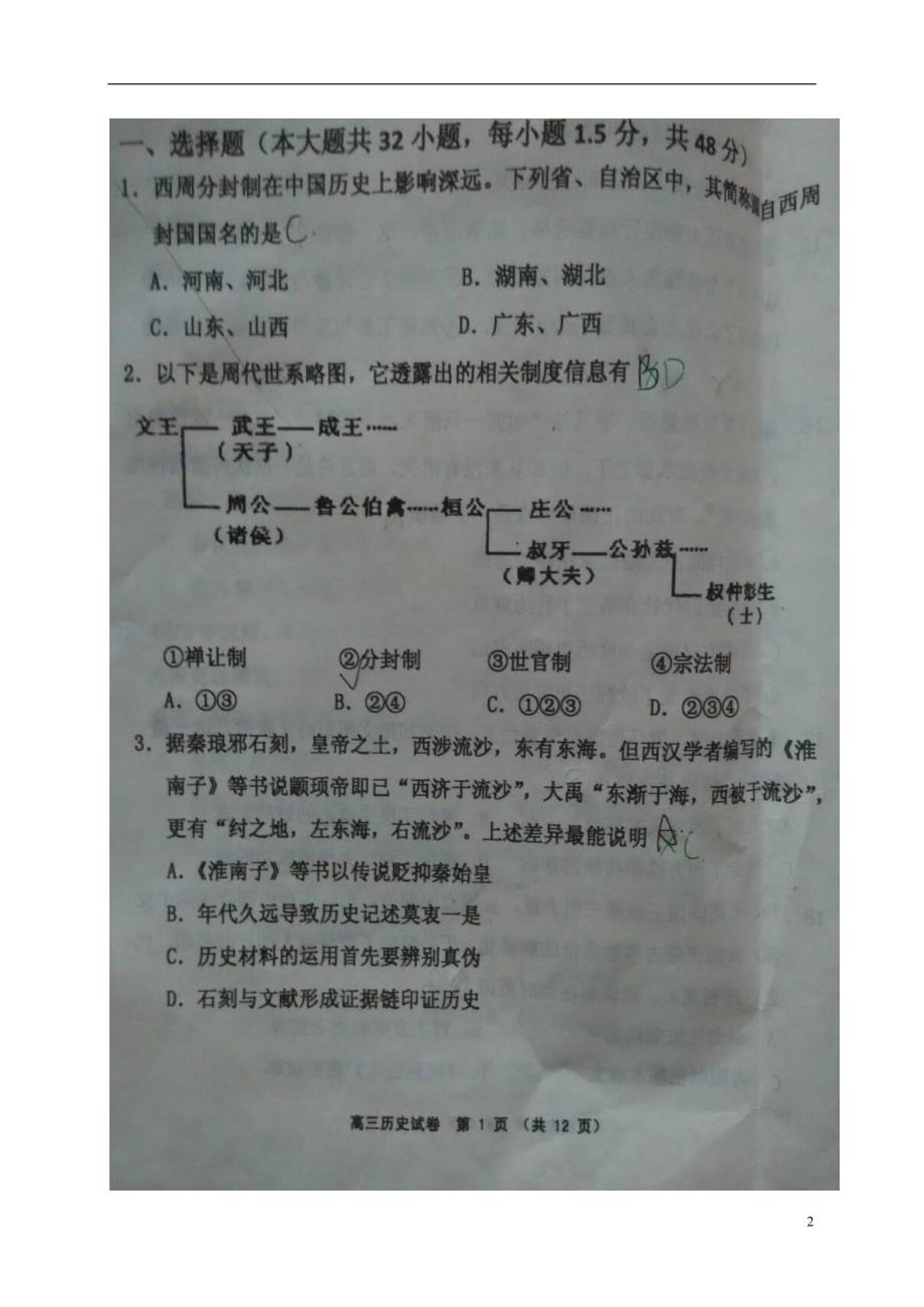 天津市宝坻区第一中学高三历史暑期学习质量检测试题（扫描版）_第2页