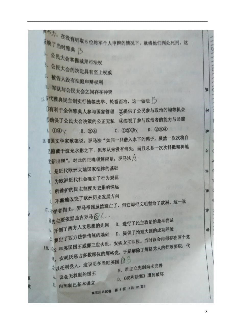 天津市宝坻区第一中学高三历史暑期学习质量检测试题（扫描版）_第5页