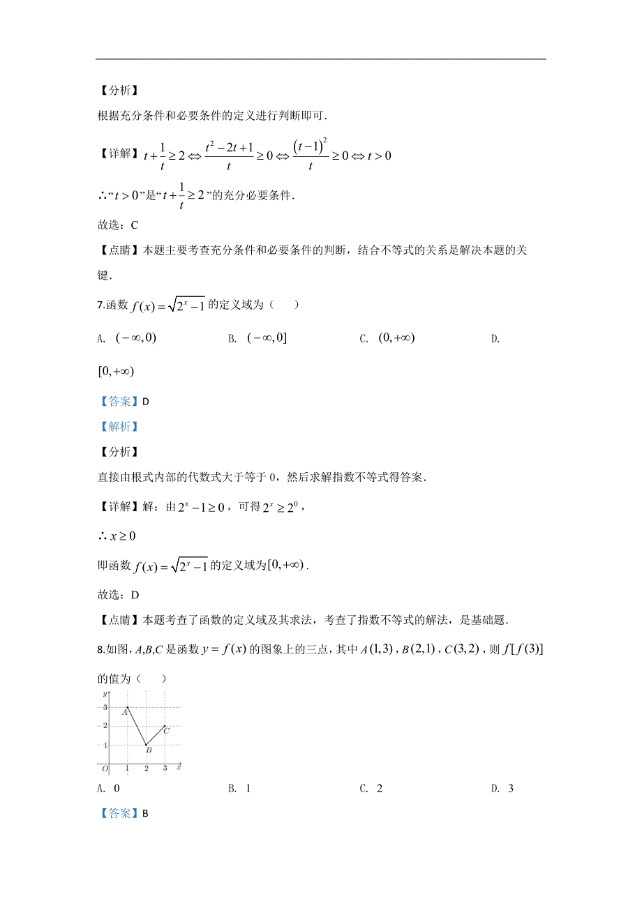 北京市丰台区2019-2020学年高一上学期期中考试数学（A卷）试题 Word版含解析_第4页