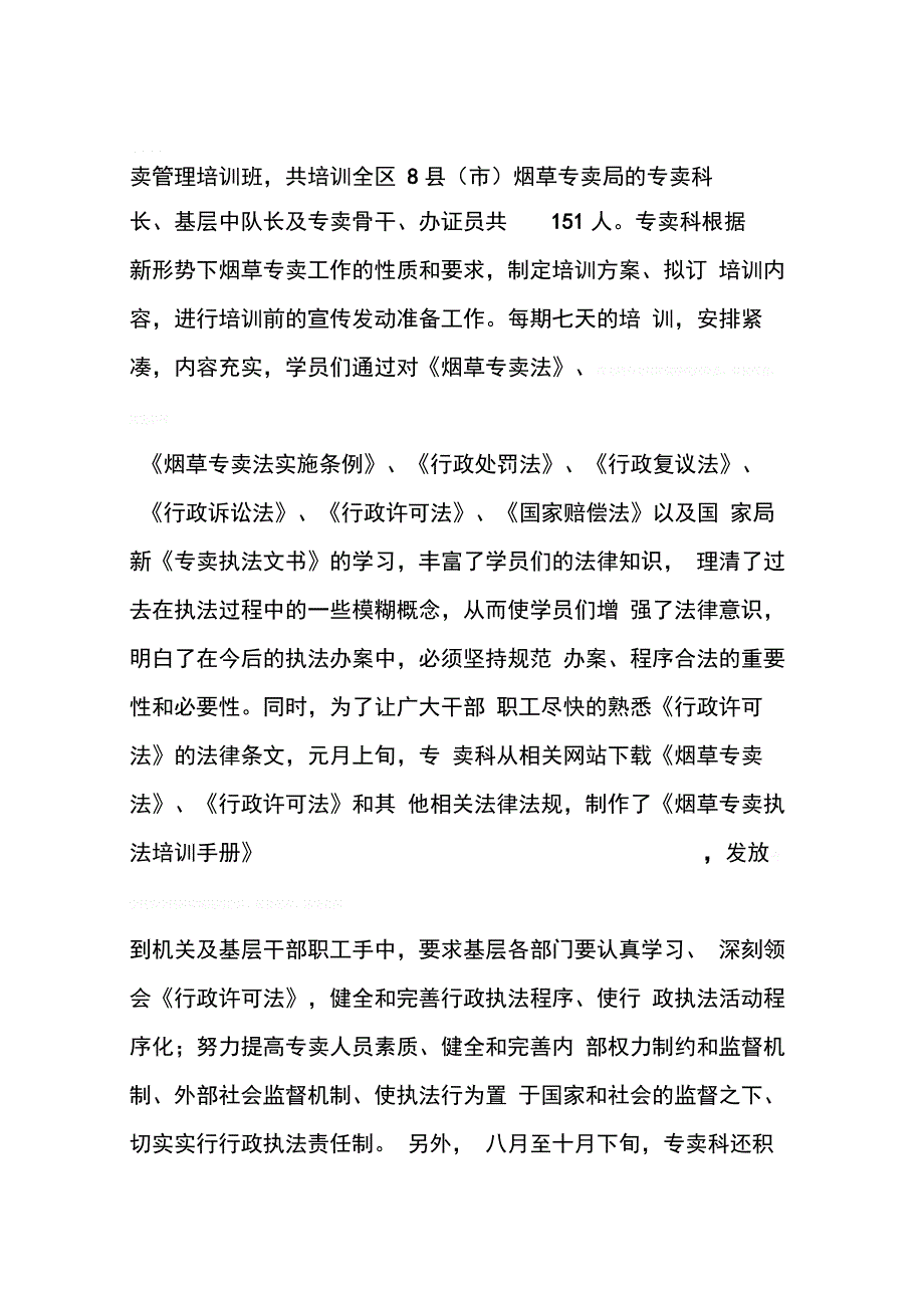 烟草整顿规范方案_第2页