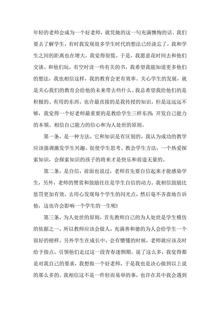 心得体会 心得体会范文 师德师风整顿心得体会(范文）_第5页