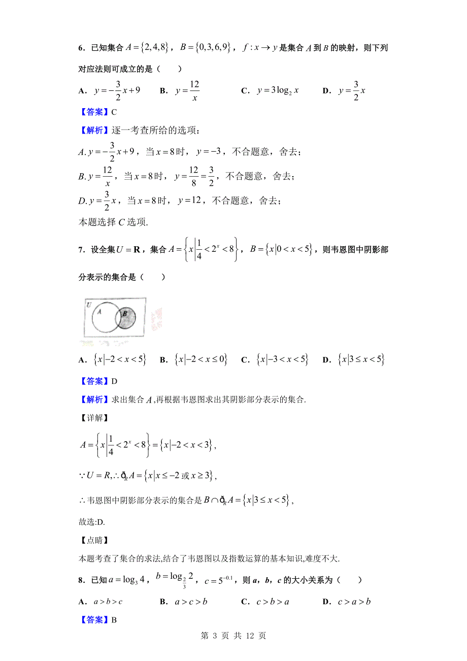 2019-2020学年平顶山市许昌市汝州市高一上学期期中数学试题（解析版）_第3页