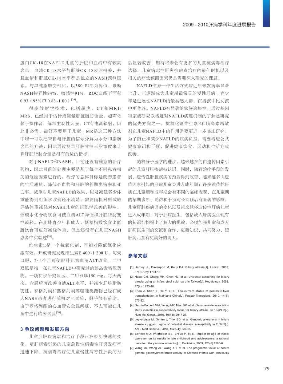 儿童肝脏疾病.pdf_第5页