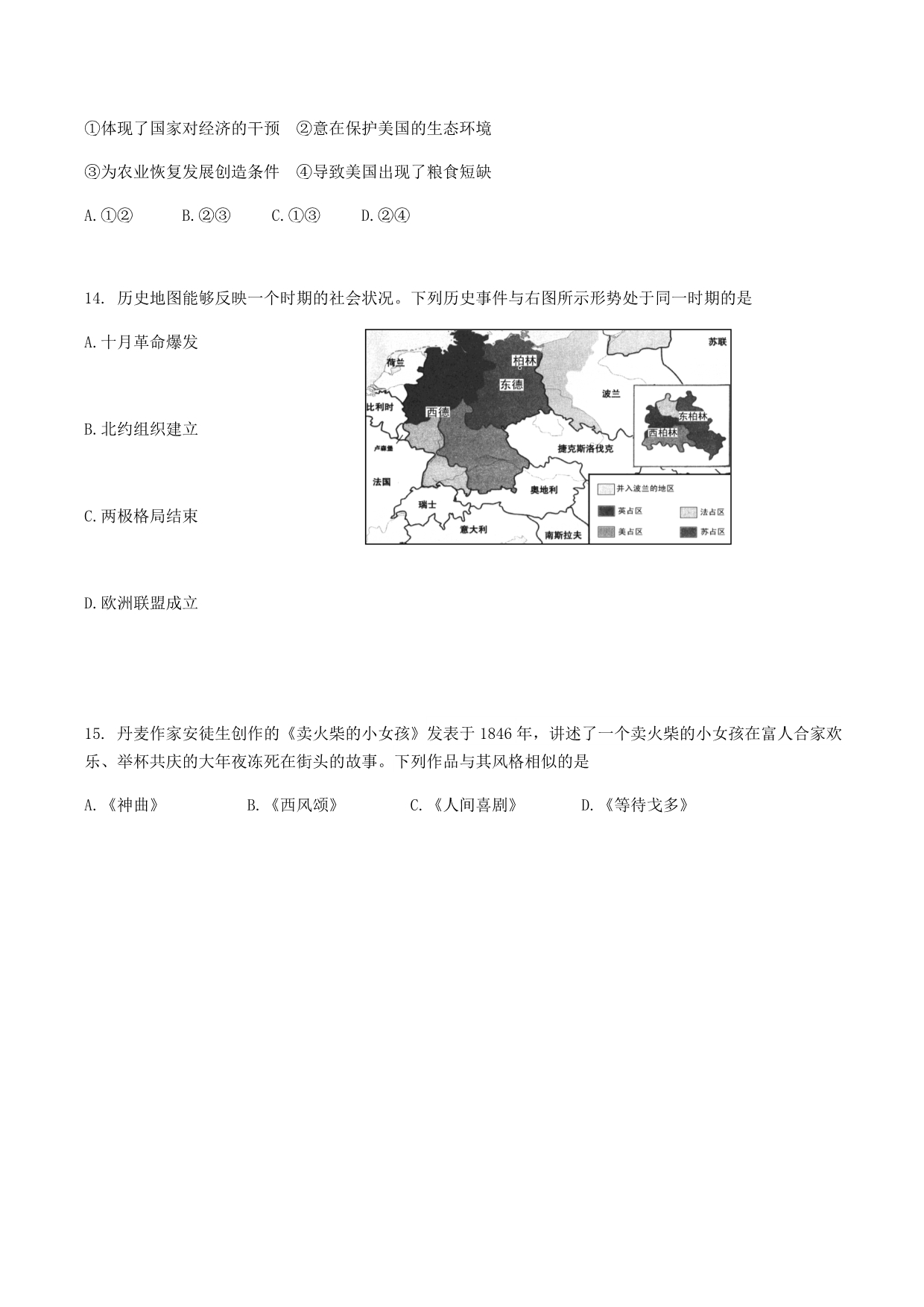 北京市丰台区2020届高三历史下学期综合练习（一模）试题（一）[含答案]_第4页