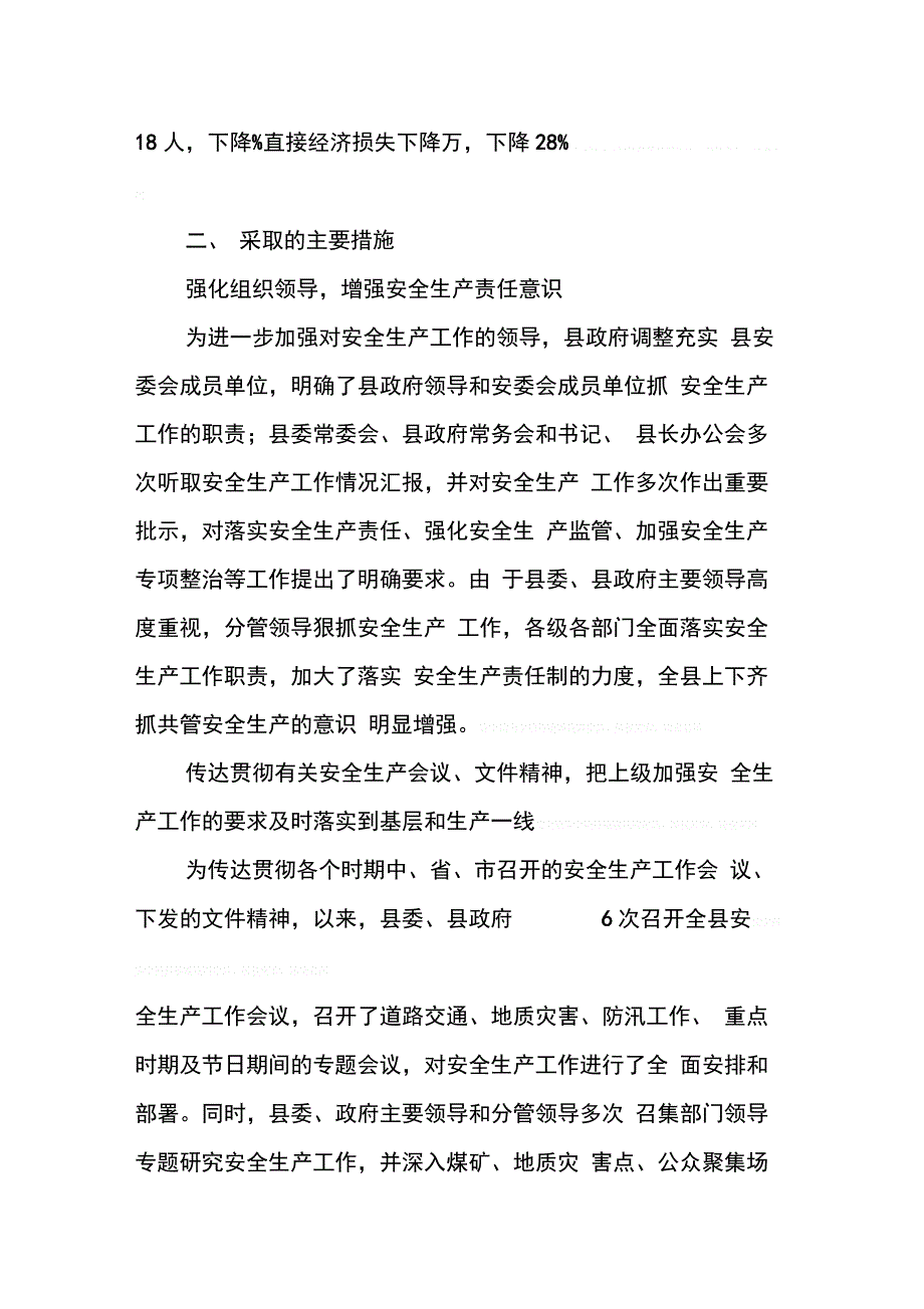 安委会：安委会上半工作总结参考范文(1)_第2页