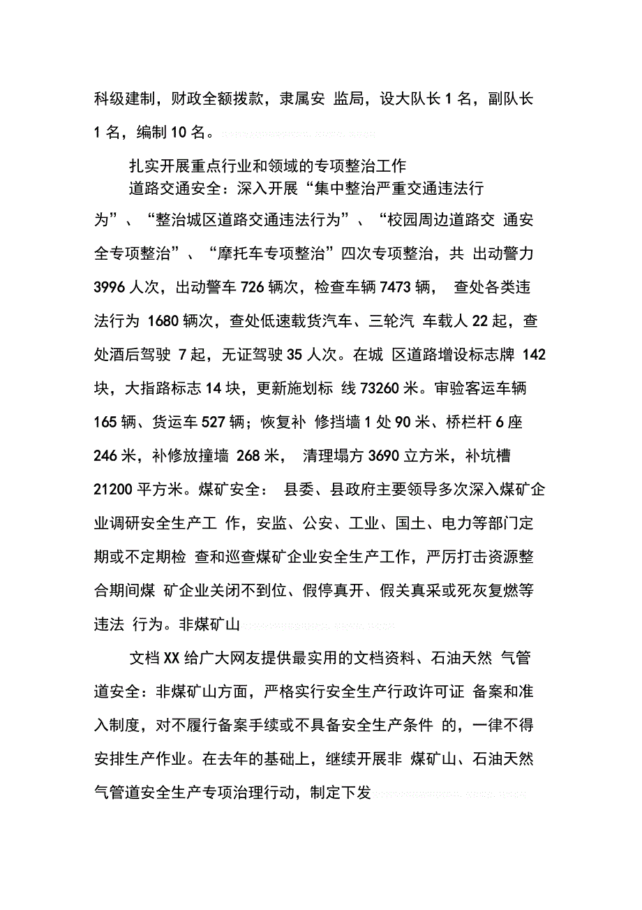 安委会：安委会上半工作总结参考范文(1)_第4页