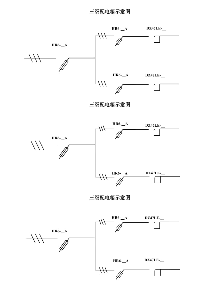 三级箱接线示意图_第1页