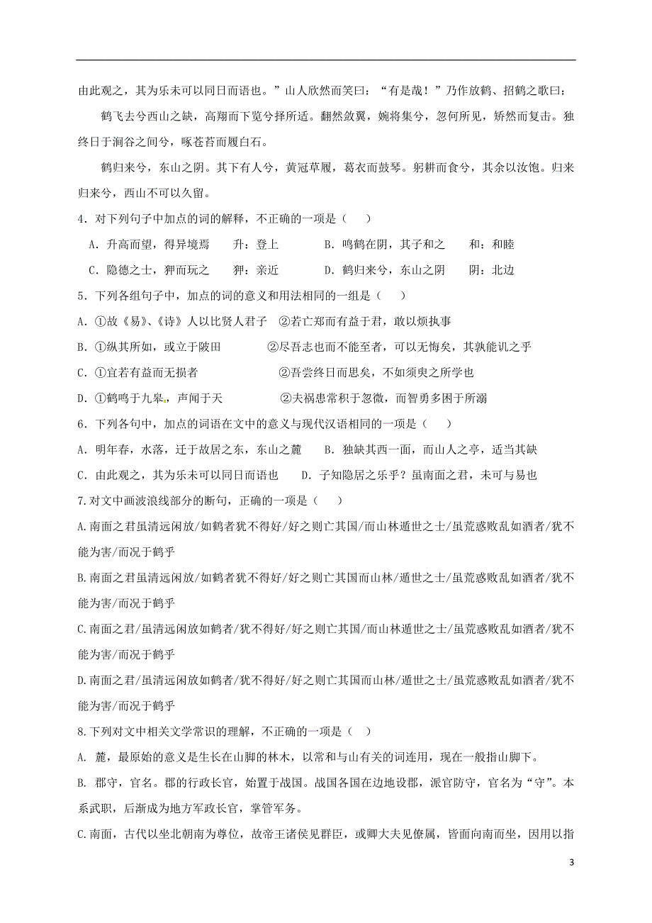 安徽省高一语文12月月考试题（创新班）_第3页