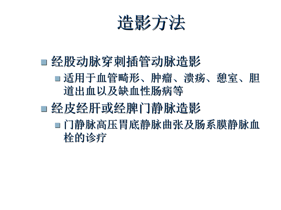 DSA在不明原因消化道出血诊断中的价值_第4页