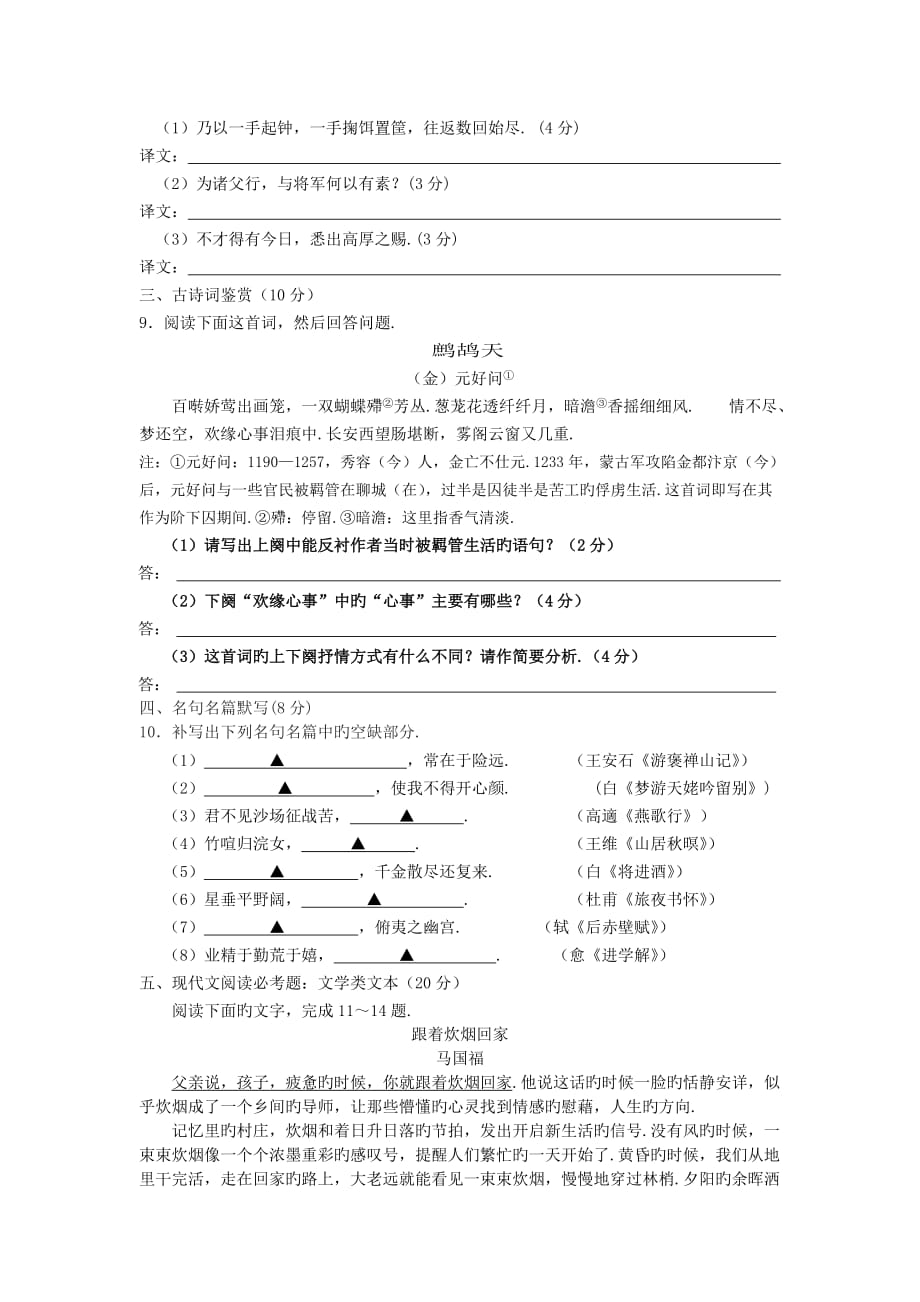 江苏溱潼中学18_19学度下学期年中考试_语文_第3页