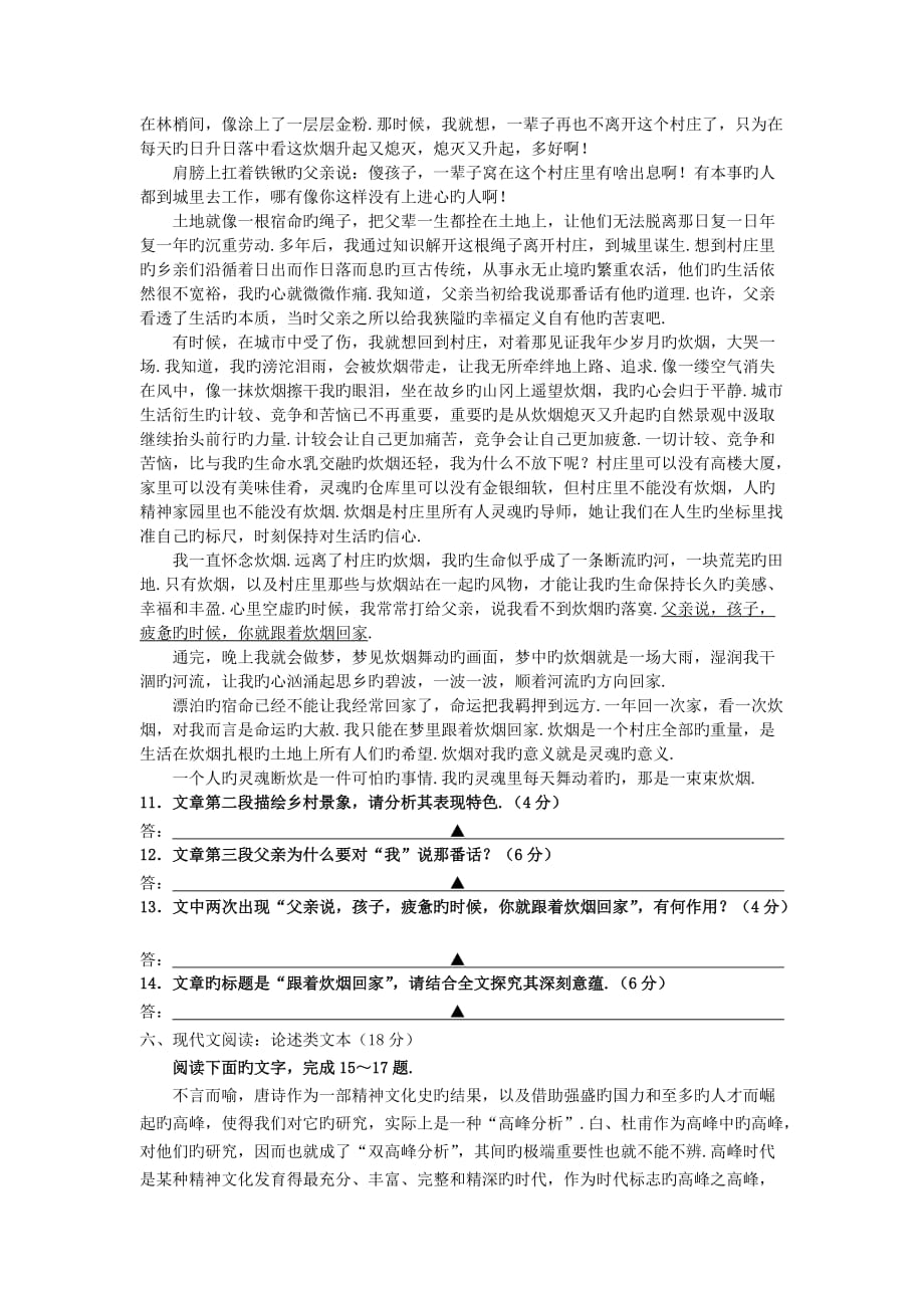 江苏溱潼中学18_19学度下学期年中考试_语文_第4页