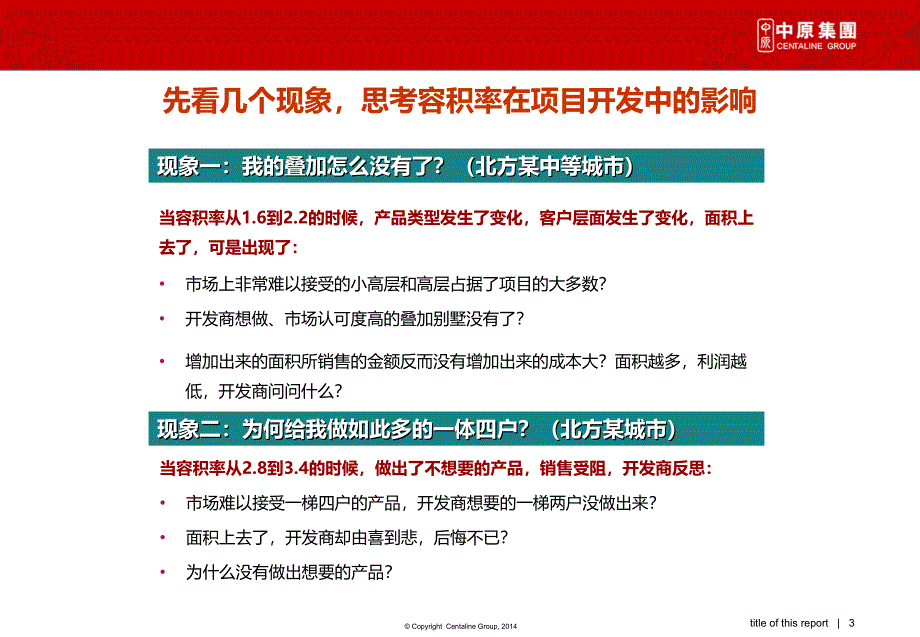 容积率与住宅产品的对应关系PPT幻灯片课件_第3页