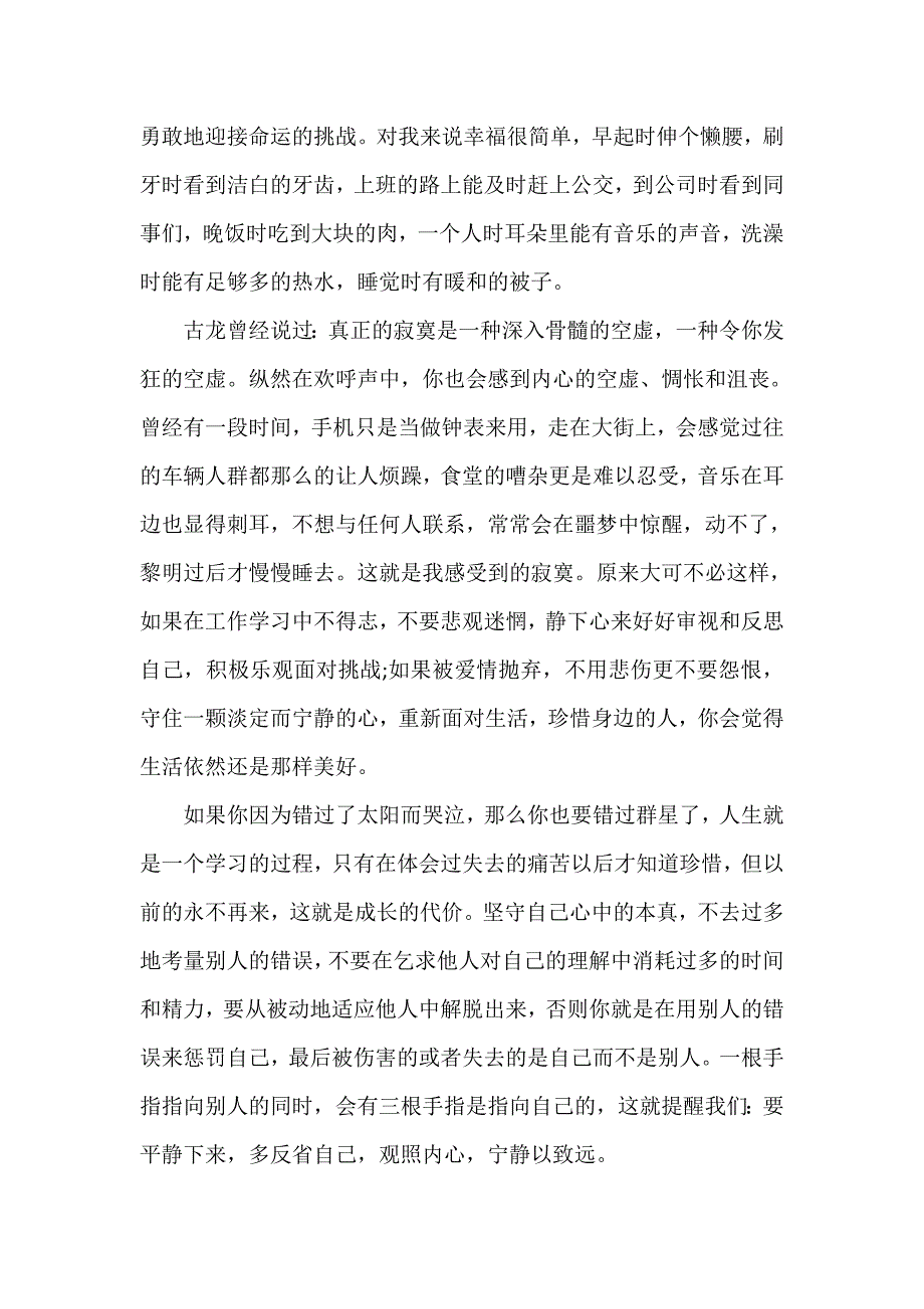 心得体会 读书心得 我的读书心得体会大全_第2页