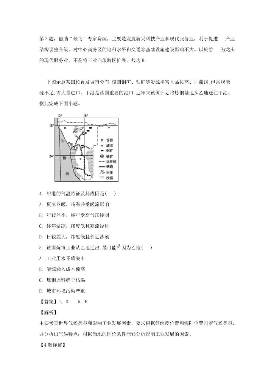 河南省2019届高三地理第二十次考试试题（含解析）_第2页