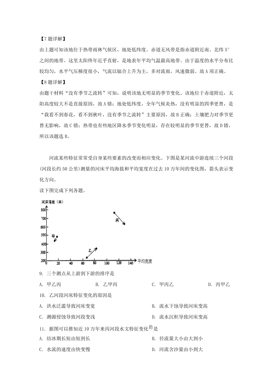 河南省2019届高三地理第二十次考试试题（含解析）_第4页