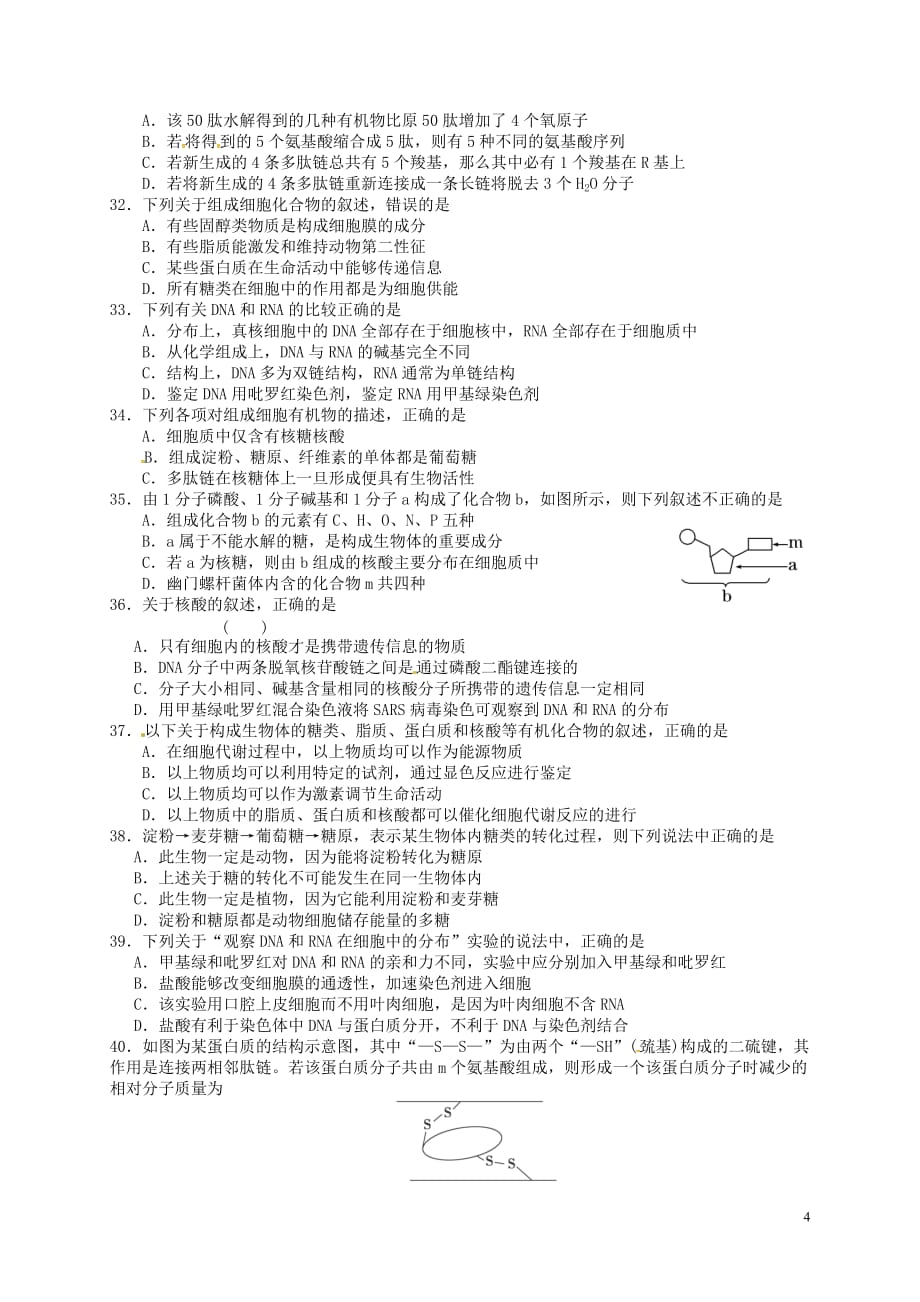 山东省东校区高一生物10月月考试题_第4页