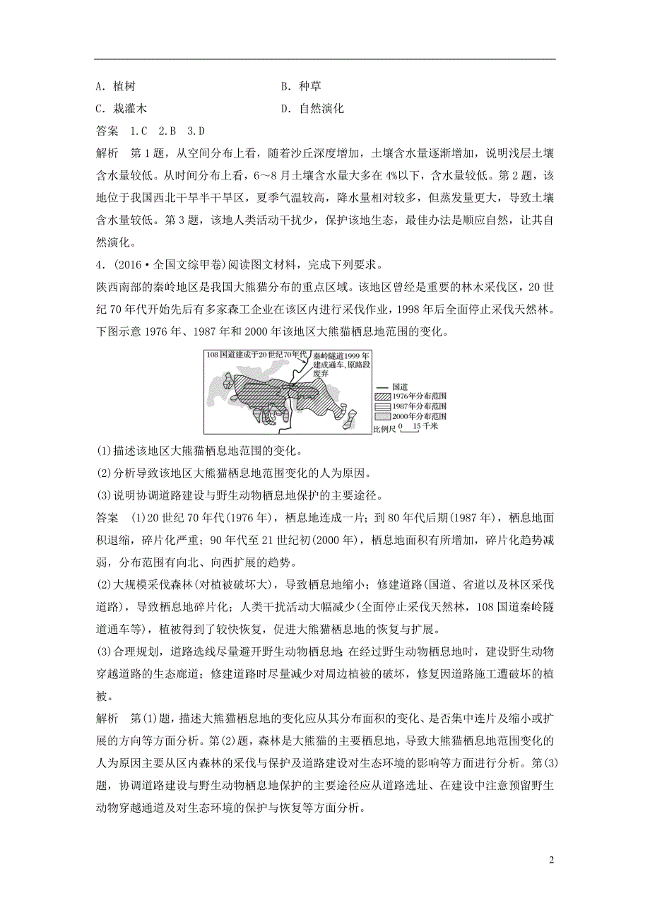 高考地理大二轮专题复习与增分策略专题四区域分析与区域可持续发展第2讲环境、资源与区域可持续发展_第2页