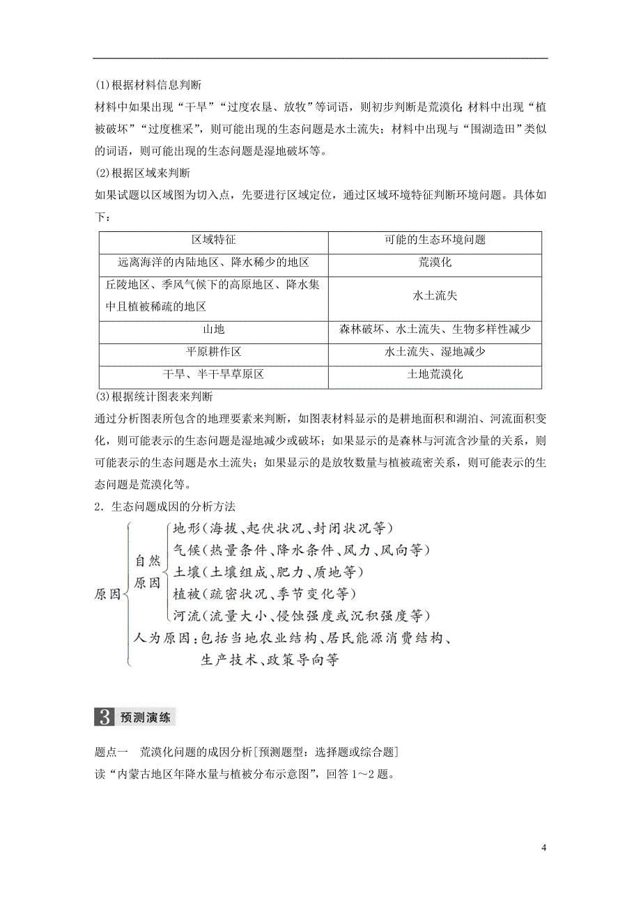 高考地理大二轮专题复习与增分策略专题四区域分析与区域可持续发展第2讲环境、资源与区域可持续发展_第4页