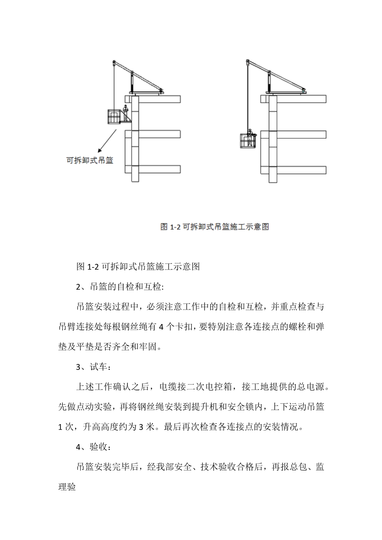 吊篮专项施工方案（可编辑范本）_第3页