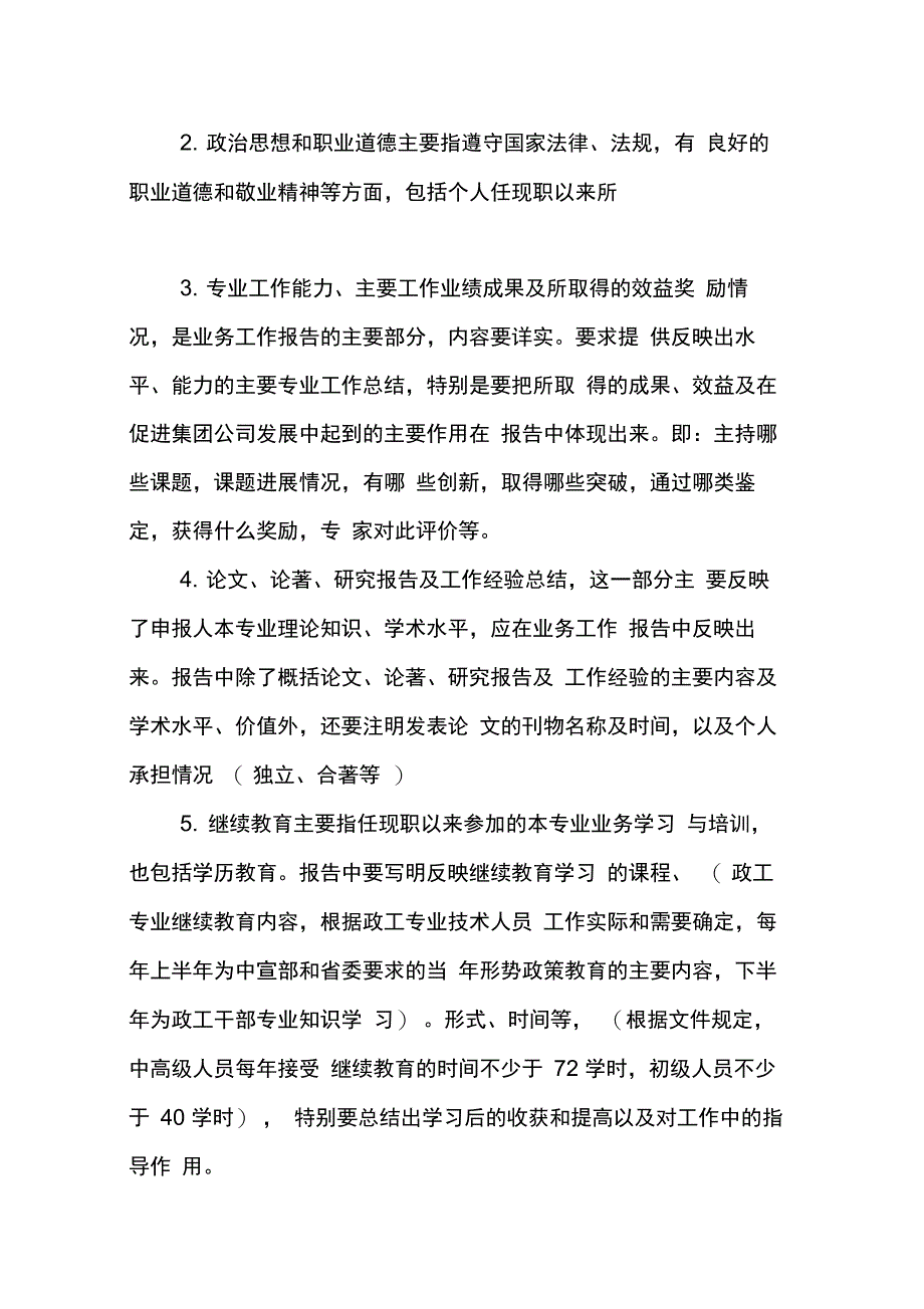 202X年业务工作总结格式_第2页