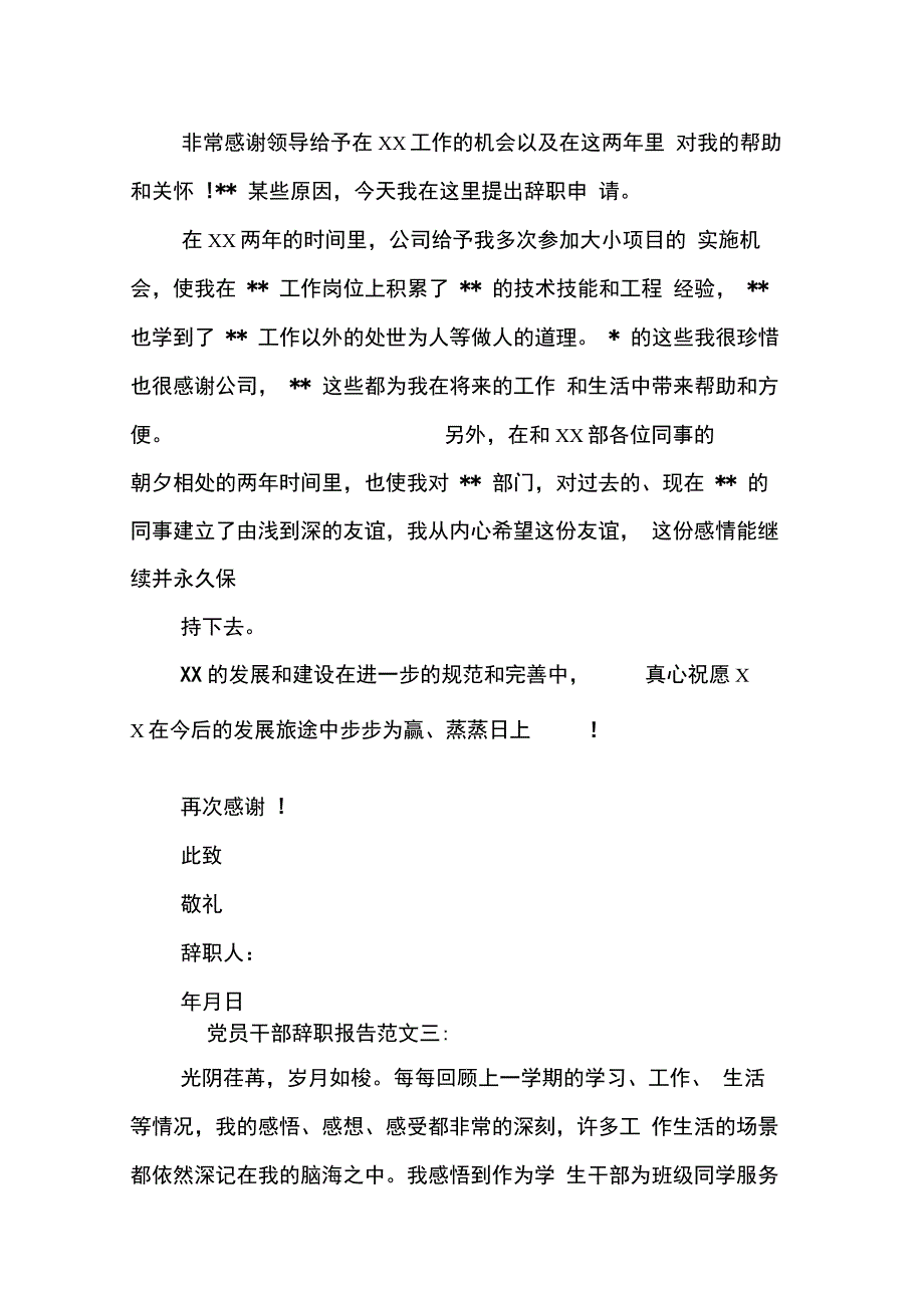 202X年党支部辞职报告_第3页