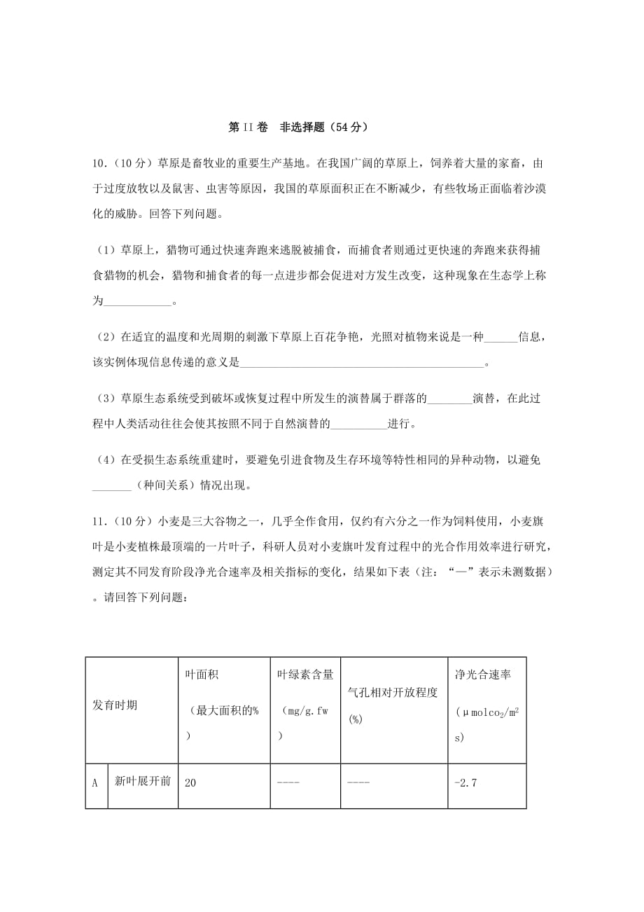 四川省2019-2020学年高二生物下学期期中试题[含答案]_第4页