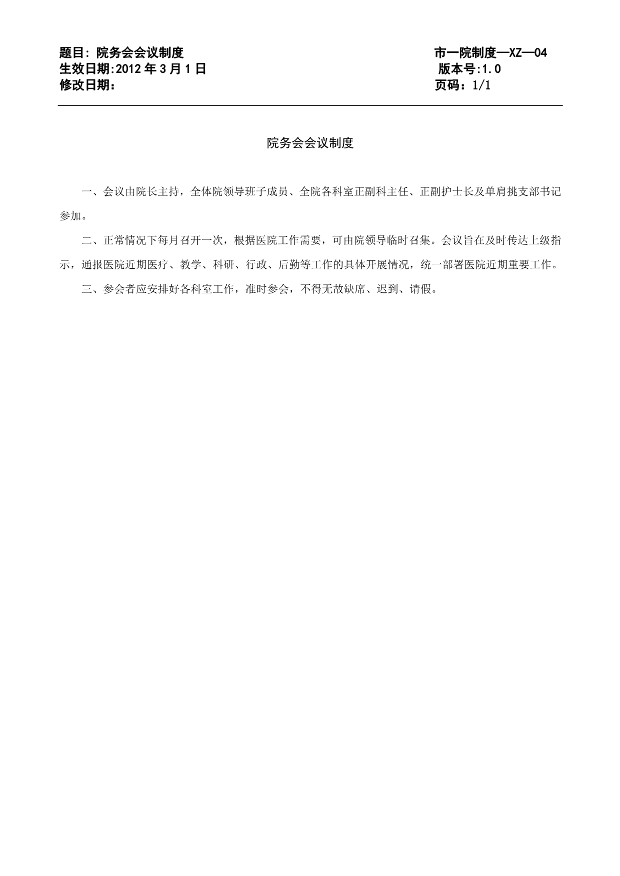 行政管理22362.doc_第4页