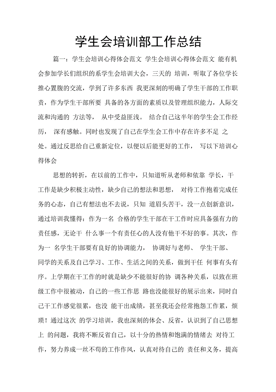 202X年学生会培训部工作总结_第1页